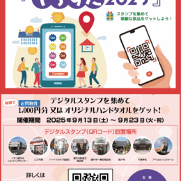 帰って来た！『でらすた2025』