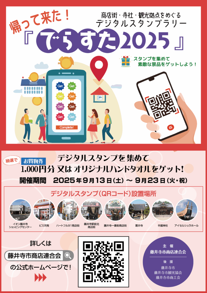 帰って来た！『でらすた2025』