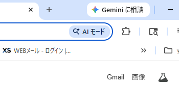 AIモード　Gemini　生成AI