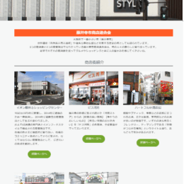 藤井寺市商店連合会（藤井寺市商工会）